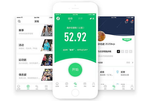 杭州运动app开发案例