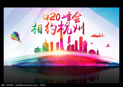 G20杭州峰会水彩海报模板
