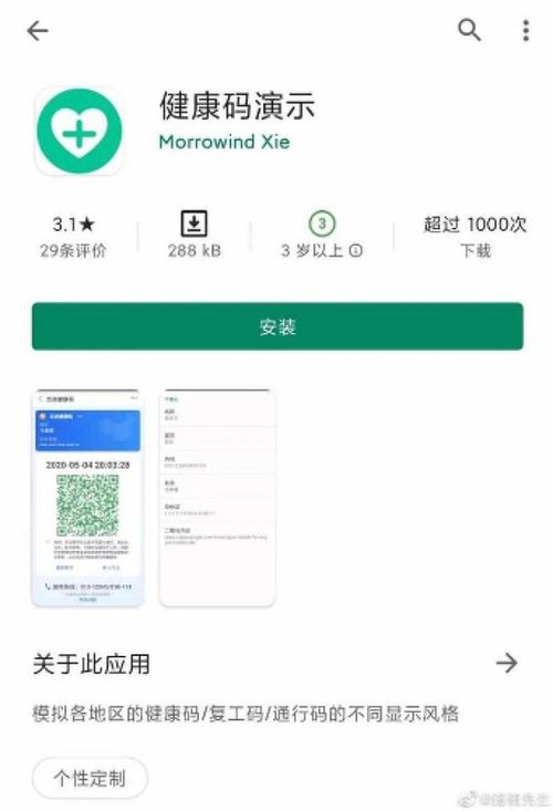 杭州有人开发模拟健康码软件 目前警方已介入调查